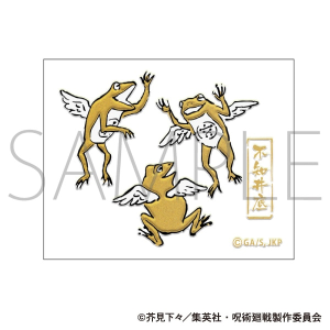 呪術廻戦　第2期　蒔絵シール　不知井底