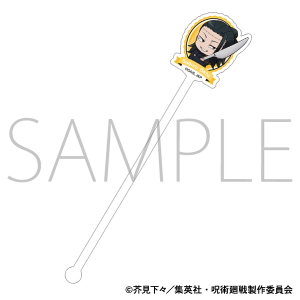呪術廻戦　第2期　アクリルマドラー／夏油 傑　もぐふれ