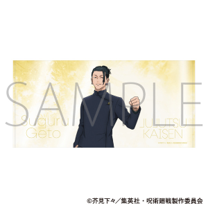 呪術廻戦　第2期　ビッグタオル／夏油 傑　懐玉・玉折