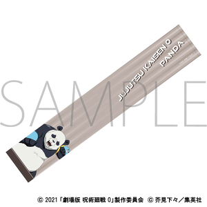 劇場版 呪術廻戦 0　マフラータオル／パンダ