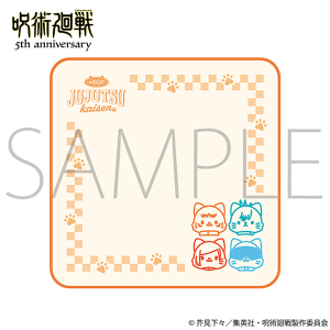 アニメ『呪術廻戦』5周年　withCAT illustration Ver. 刺繍ハンドタオル／渋谷事変