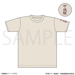 呪術廻戦　第3期　レジィの不退転Tシャツ