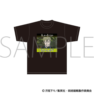 呪術廻戦　人の心とかないんか？／名場面Tシャツ
