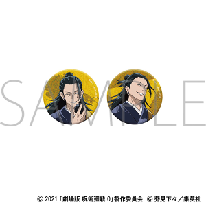 劇場版 呪術廻戦 0　オーロラ缶バッジセット／夏油 傑