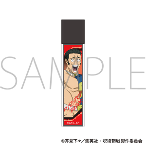 呪術廻戦　第3期　スティックミラー／髙羽 史彦