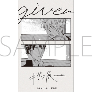 「ギヴン展」事後通販　ステッカー　立夏＆真冬A