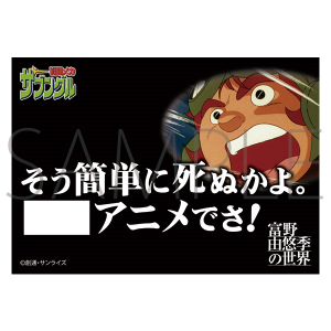 富野由悠季の世界　ステッカー　戦闘メカ ザブングル