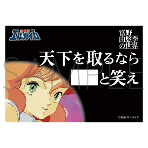 富野由悠季の世界　ステッカー　重戦機エルガイム