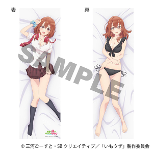 友達の妹が俺にだけウザい　抱き枕カバー／小日向彩羽【受注生産商品】
