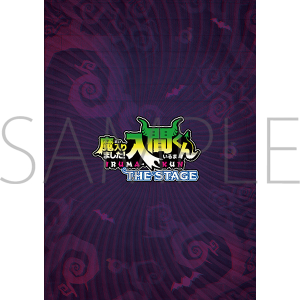 「魔入りました！入間くん」THE STAGE 再演　パンフレット