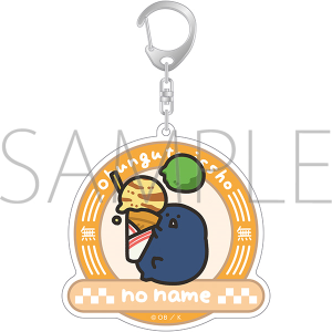 お文具といっしょ　アクリルキーホルダー／名も無き者