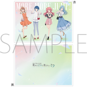 劇場版プロジェクトセカイ　壊れたセカイと歌えないミク　クリアファイル／MORE MORE JUMP！