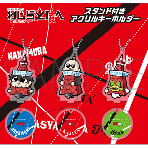 スタンド付きアクリルキーホルダーセット　わしゃがなTV × 東京タワー『わしらと頂(てっぺん)へ！』 事後通販