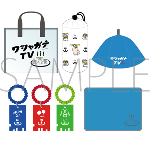 マフィア梶田と中村悠一の「わしゃがなTV」　わシャウナセット【受注生産商品】