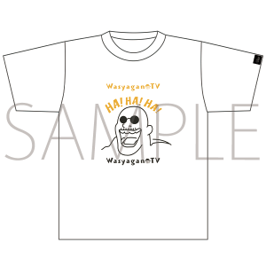 【再販分】マフィア梶田と中村悠一の「わしゃがなTV」　Tシャツ　かじたおじさん　Mサイズ