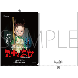 アーヤと魔女　A4クリアファイル　アーヤと魔女　ポスター柄