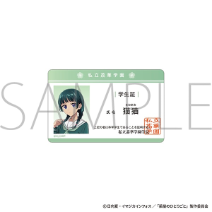 薬屋のひとりごと　学生証風カード／猫猫