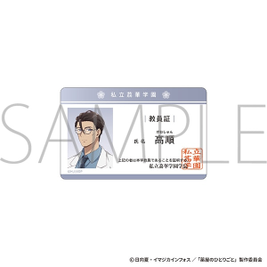 薬屋のひとりごと　教員証風カード／高順