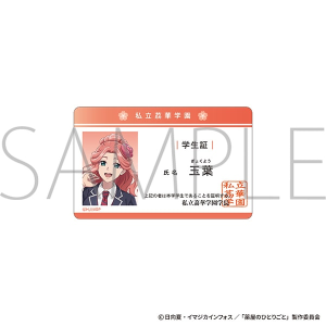薬屋のひとりごと　学生証風カード／玉葉