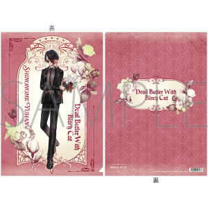 悪魔執事と黒い猫　クリアファイル／4th Anniversary　ユーハン