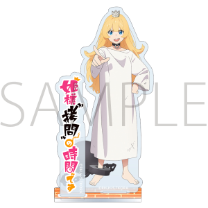 姫様“拷問”の時間です　アクリルスタンド／姫