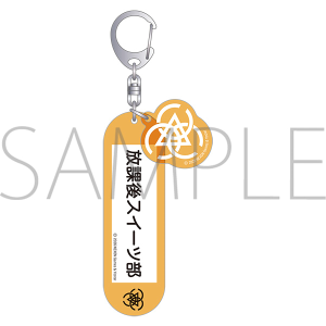 ブルーアーカイブ　備品風キーホルダー／放課後スイーツ部