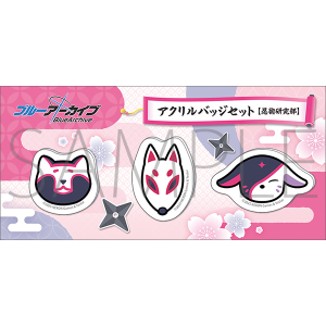 ブルーアーカイブ POP UP SHOP in アトレ秋葉原 2025　アクリルバッジセット　忍術研究部