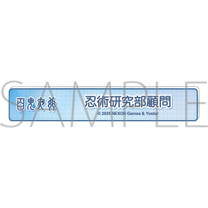 ブルーアーカイブ　称号バッジ／忍術研究部顧問