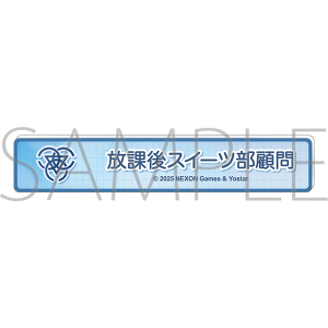 ブルーアーカイブ　称号バッジ／放課後スイーツ部顧問