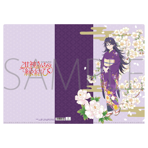 甘神さんちの縁結び　クリアファイル／月神 宵深子