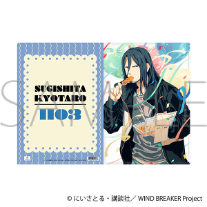 WIND BREAKER　クリアファイル／杉下 京太郎