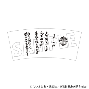 WIND BREAKER　グラス