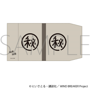 WIND BREAKER　楡井のマル秘ブックカバー