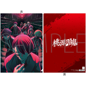 桃源暗鬼　クリアファイル／キービジュアルver.