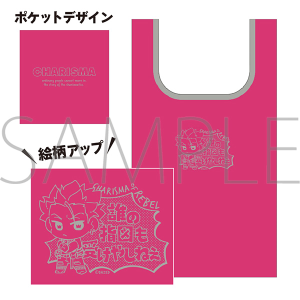 カリスマ　折りたたみエコバッグ／（ミニキャラVer.)猿川 慧