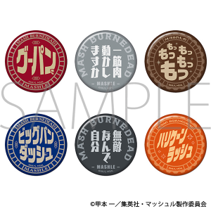 マッシュル-MASHLE-　セリフキャラバッジコレクション