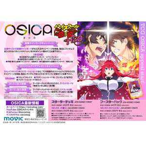 OSICA　ブースターパック　ハイスクールD×D HERO