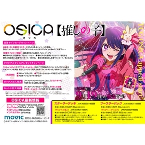 OSICA　スターターデッキ／【推しの子】