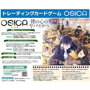 OSICA　ブースターパック／僕の心のヤバイやつpart2