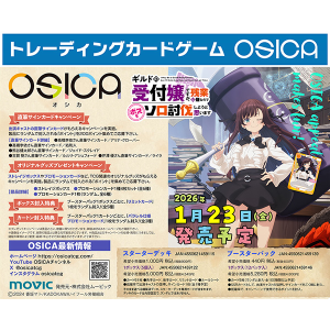 OSICA　ブースターパック　ギルドの受付嬢ですが、残業は嫌なのでボスをソロ討伐しようと思います