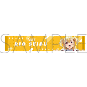 シャインポスト　マフラータオル／聖舞理王