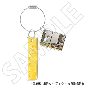 アオのハコ　フレーズアクリルキーホルダー～YELL～／鹿野 千夏B