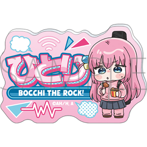 ぼっち・ざ・ろっく！　お名前アクリルバッジ／後藤ひとり