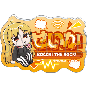 ぼっち・ざ・ろっく！　お名前アクリルバッジ／伊地知星歌