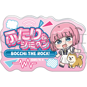 ぼっち・ざ・ろっく！　お名前アクリルバッジ／後藤ふたり＆ジミヘン
