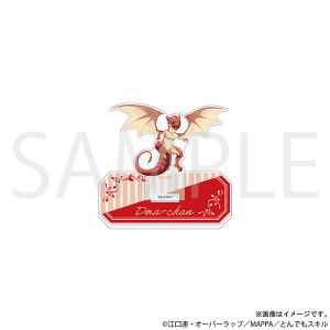 とんでもスキルで異世界放浪メシ　アクリルスタンド／ドラちゃん