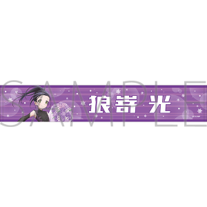 メダリスト　マフラータオル／狼嵜 光