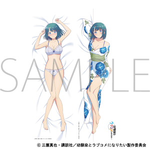 幼馴染とはラブコメにならない　抱き枕カバー／水萌 汐【受注生産商品】