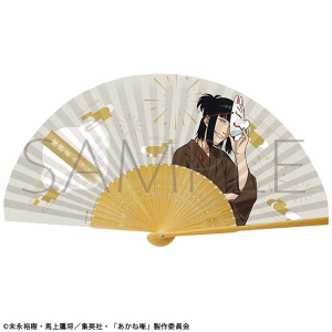 あかね噺　扇子／夏祭り　練磨家 からし
