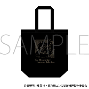 鴨乃橋ロンの禁断推理　トートバッグ